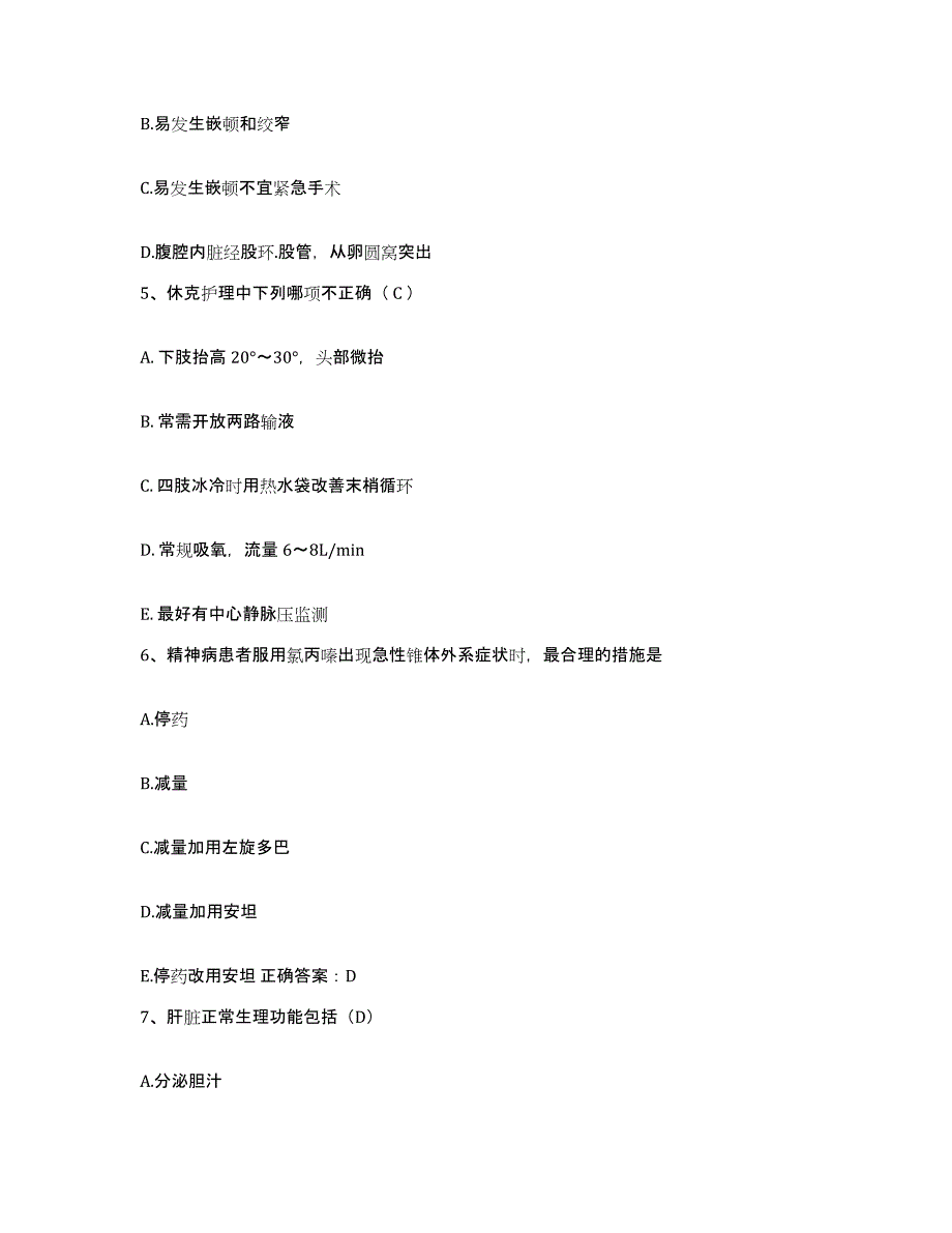 2021-2022年度天津市蓟县妇幼保健院护士招聘综合检测试卷A卷含答案_第2页