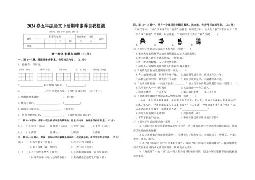 2024春江苏盐城名小五年级语文下册期中素养自我检测（有答案）