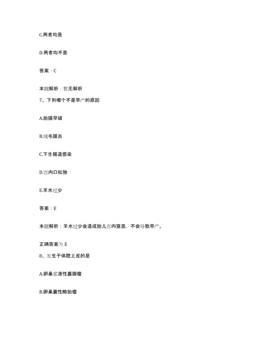 备考2024河北省石家庄市河北医科大学第一医院河北医科大学第一临床医学院合同制护理人员招聘题库练习试卷B卷附答案_第4页