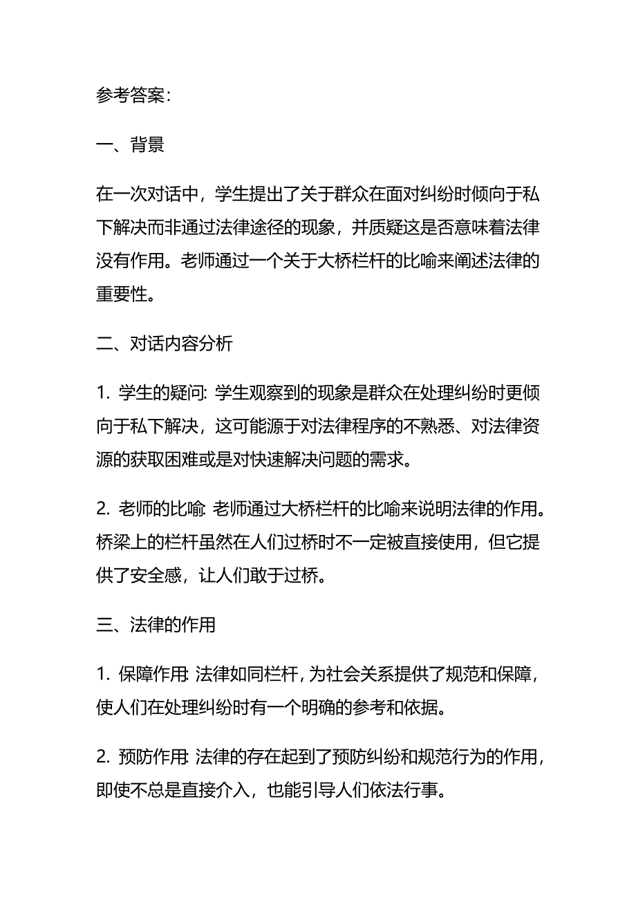 2024年3月四川省公务员考试面试题及参考答案_第2页