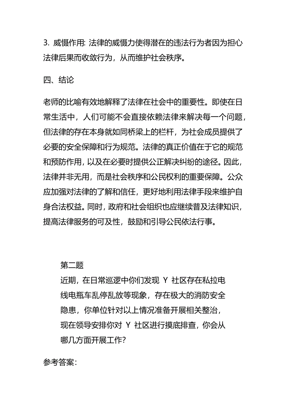 2024年3月四川省公务员考试面试题及参考答案_第3页