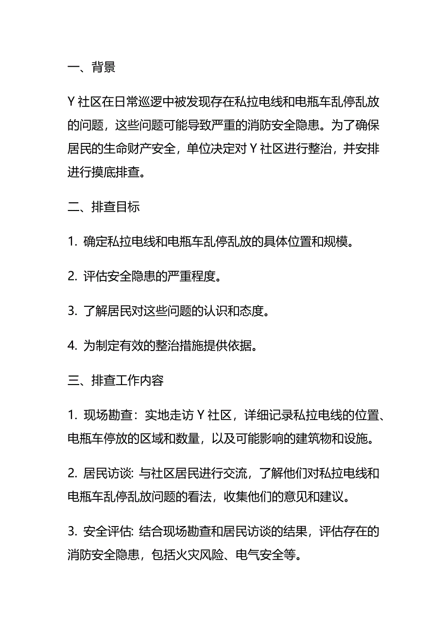 2024年3月四川省公务员考试面试题及参考答案_第4页