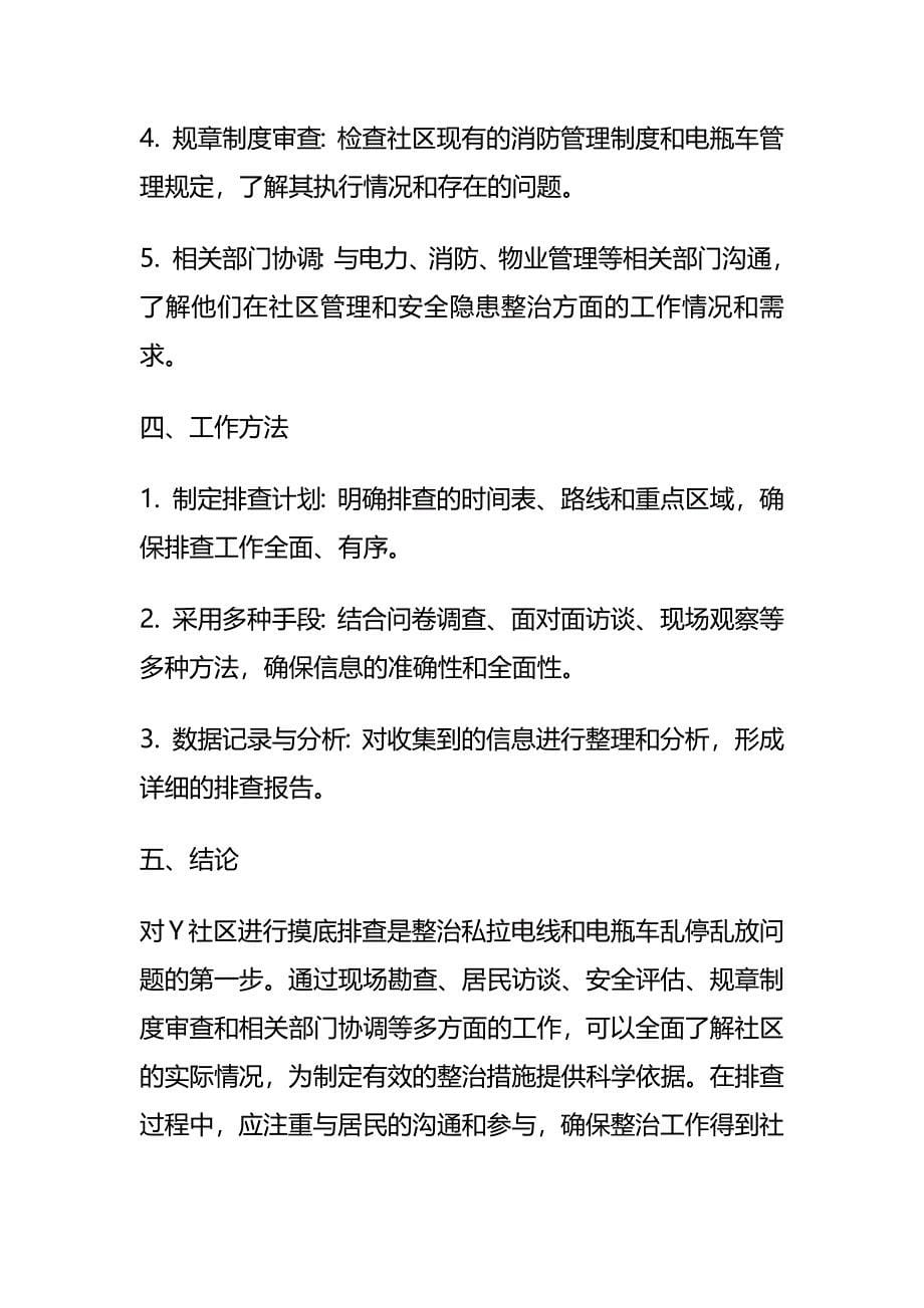 2024年3月四川省公务员考试面试题及参考答案_第5页