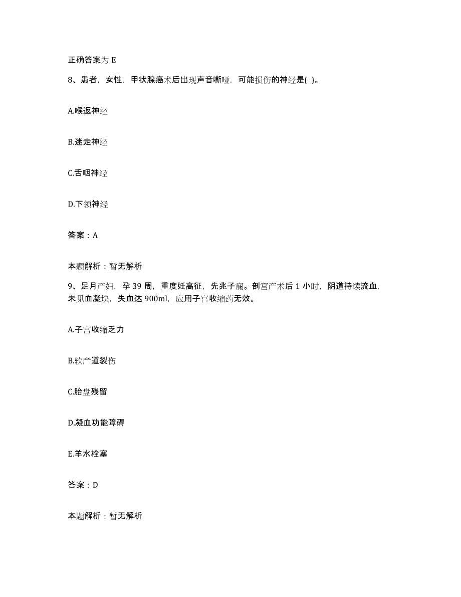 备考2024河北省鹿泉市第三医院上庄分院合同制护理人员招聘练习题及答案_第5页