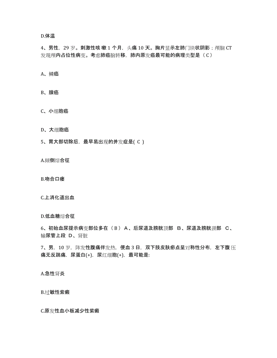 2021-2022年度天津市红桥区妇幼保健院护士招聘基础试题库和答案要点_第2页