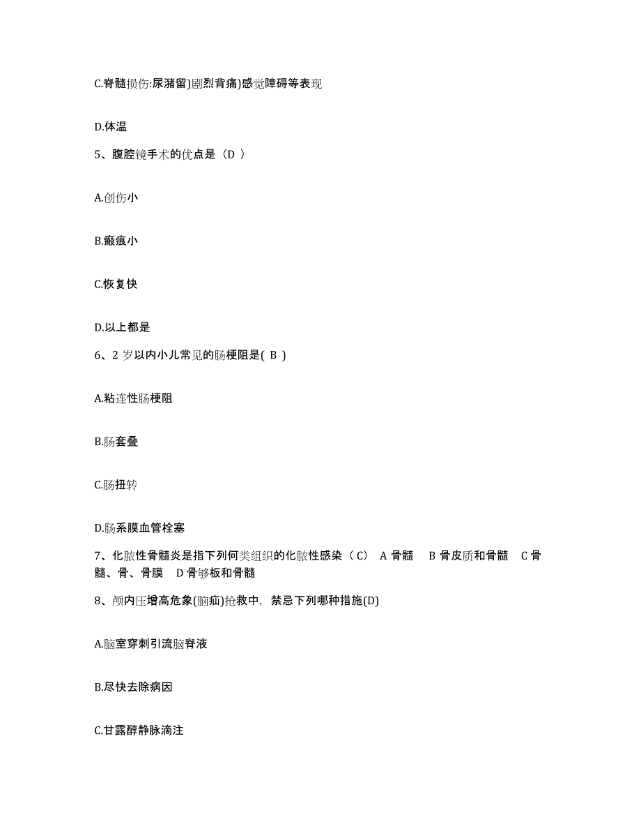 20212022年度内蒙古察右前旗妇幼保健所护士招聘模拟考试试卷A卷含答案_第2页