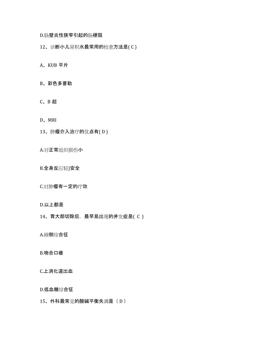 20212022年度内蒙古察右前旗妇幼保健所护士招聘模拟考试试卷A卷含答案_第4页