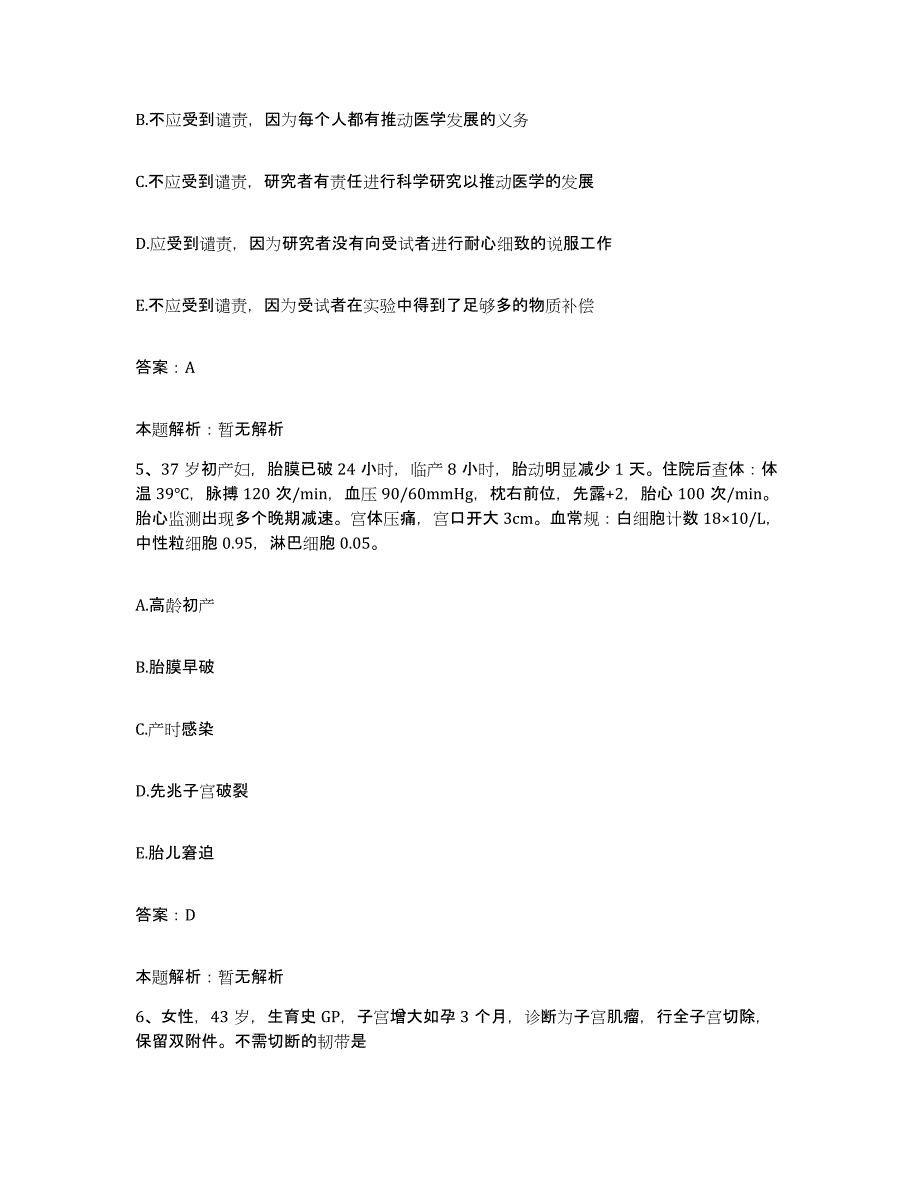 备考2024河北省抚宁县中医院合同制护理人员招聘自我提分评估(附答案)_第3页