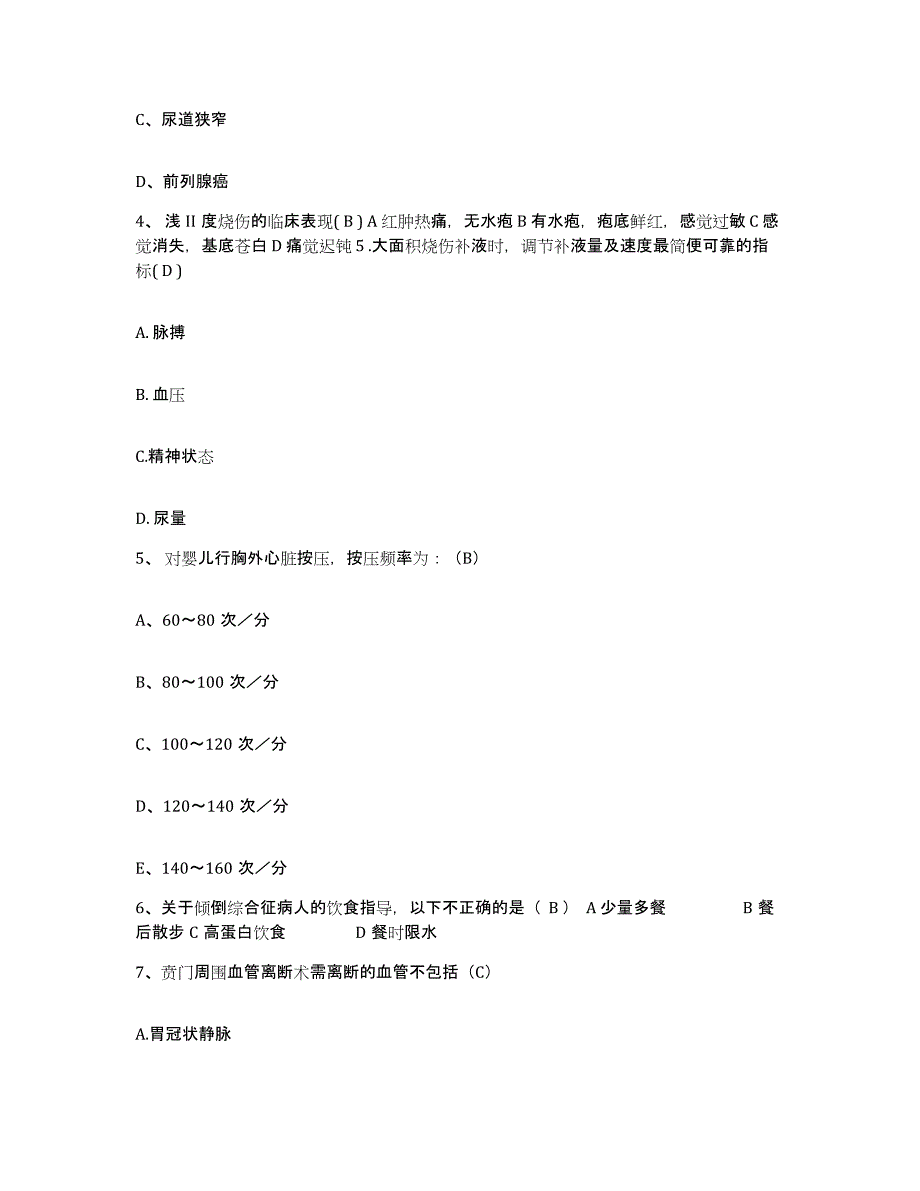 2021-2022年度山西省大同市大同铁路医院护士招聘通关题库(附答案)_第2页