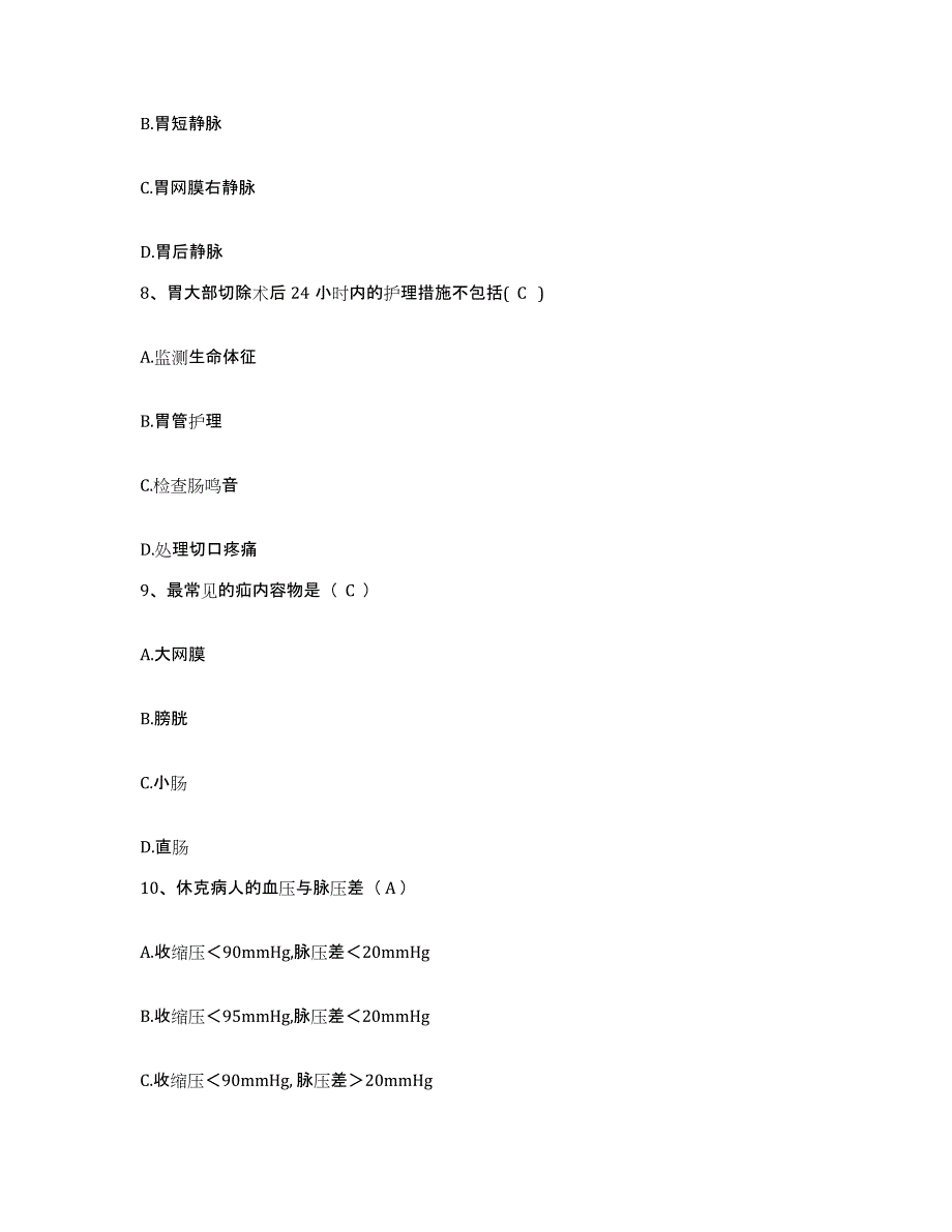 2021-2022年度山西省大同市大同铁路医院护士招聘通关题库(附答案)_第3页