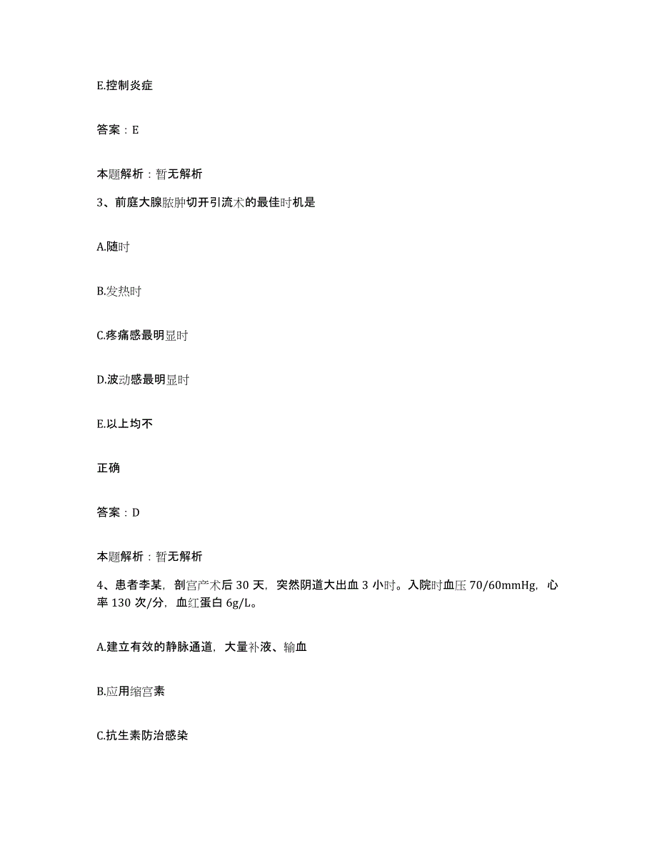 备考2024河北省迁西县医院合同制护理人员招聘模拟考试试卷A卷含答案_第2页