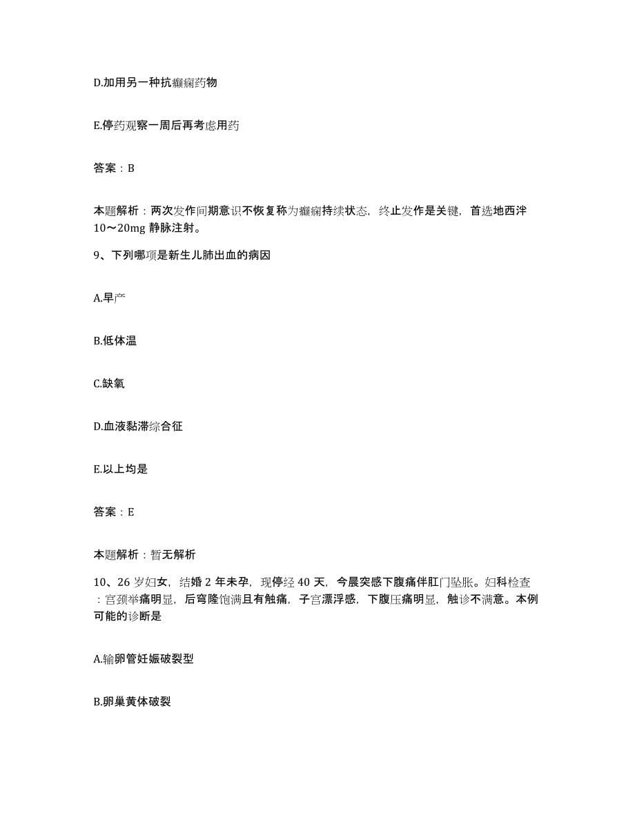 备考2024河北省沧州市中心医院合同制护理人员招聘综合检测试卷B卷含答案_第5页