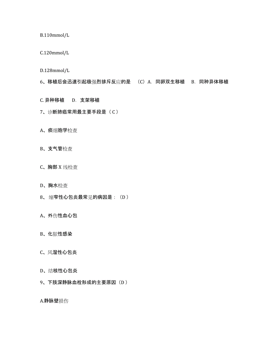 2021-2022年度河北省唐山市按摩医院护士招聘考前冲刺试卷B卷含答案_第2页