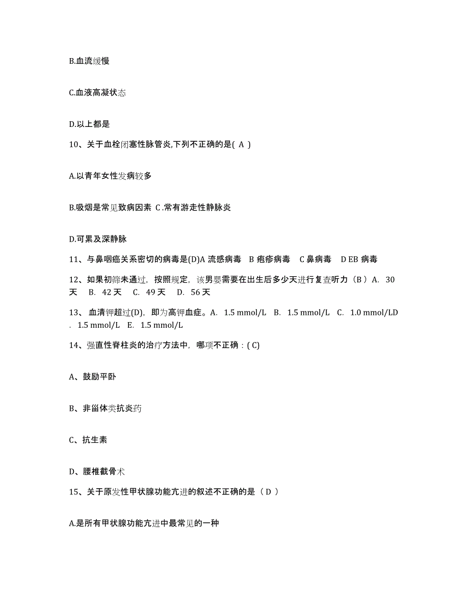 2021-2022年度河北省唐山市按摩医院护士招聘考前冲刺试卷B卷含答案_第3页