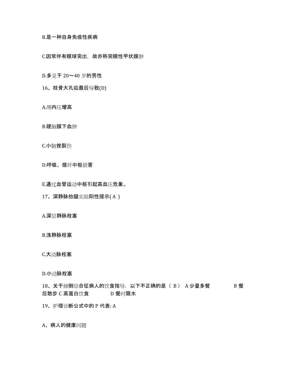 2021-2022年度河北省唐山市按摩医院护士招聘考前冲刺试卷B卷含答案_第4页