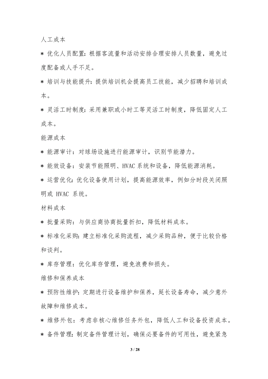 球场运营成本控制与效率提升_第3页