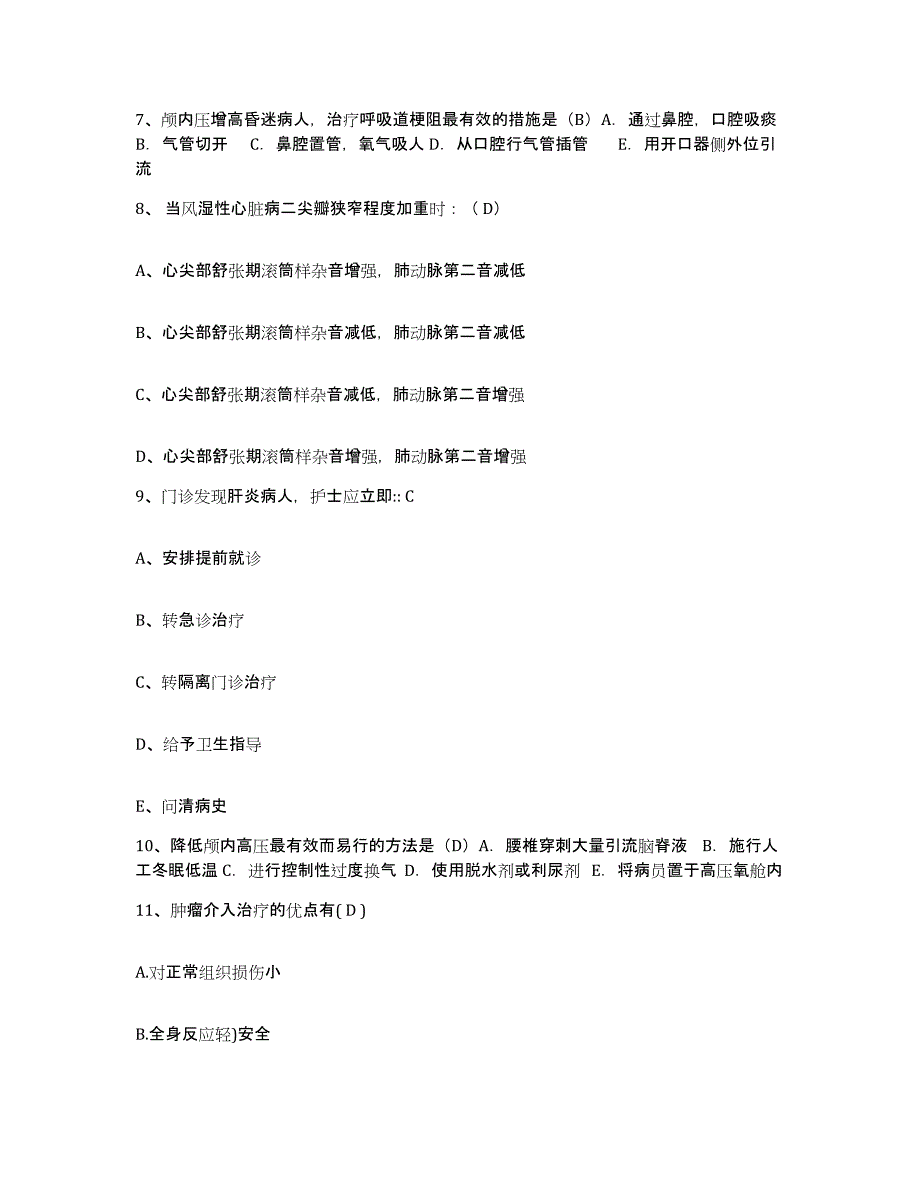 20212022年度内蒙古托克托县妇幼保健所护士招聘能力测试试卷B卷附答案_第3页