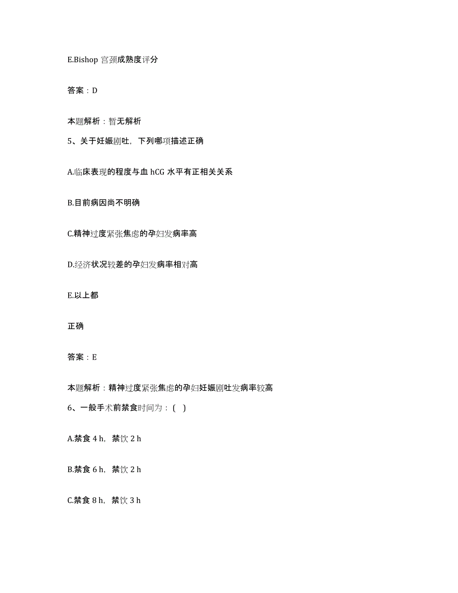 备考2024河北省职工医学院小车村医院联办医院合同制护理人员招聘能力检测试卷B卷附答案_第3页