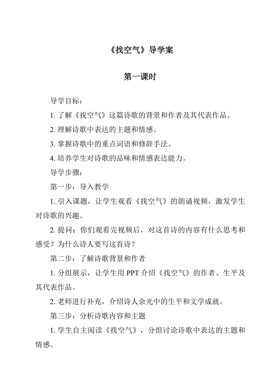 《找空气导学案-2023-2024学年科学大象版》_第1页