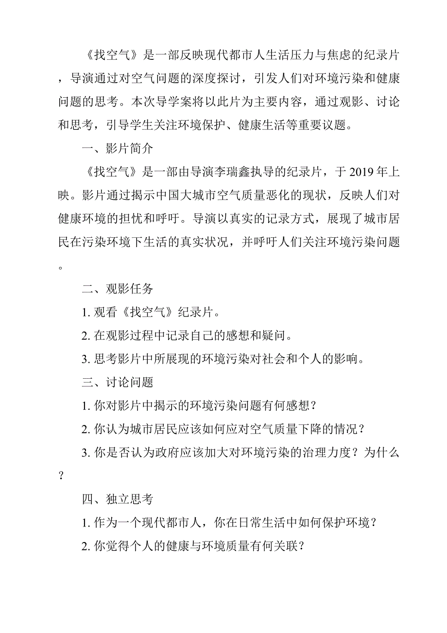 《找空气导学案-2023-2024学年科学大象版》_第3页