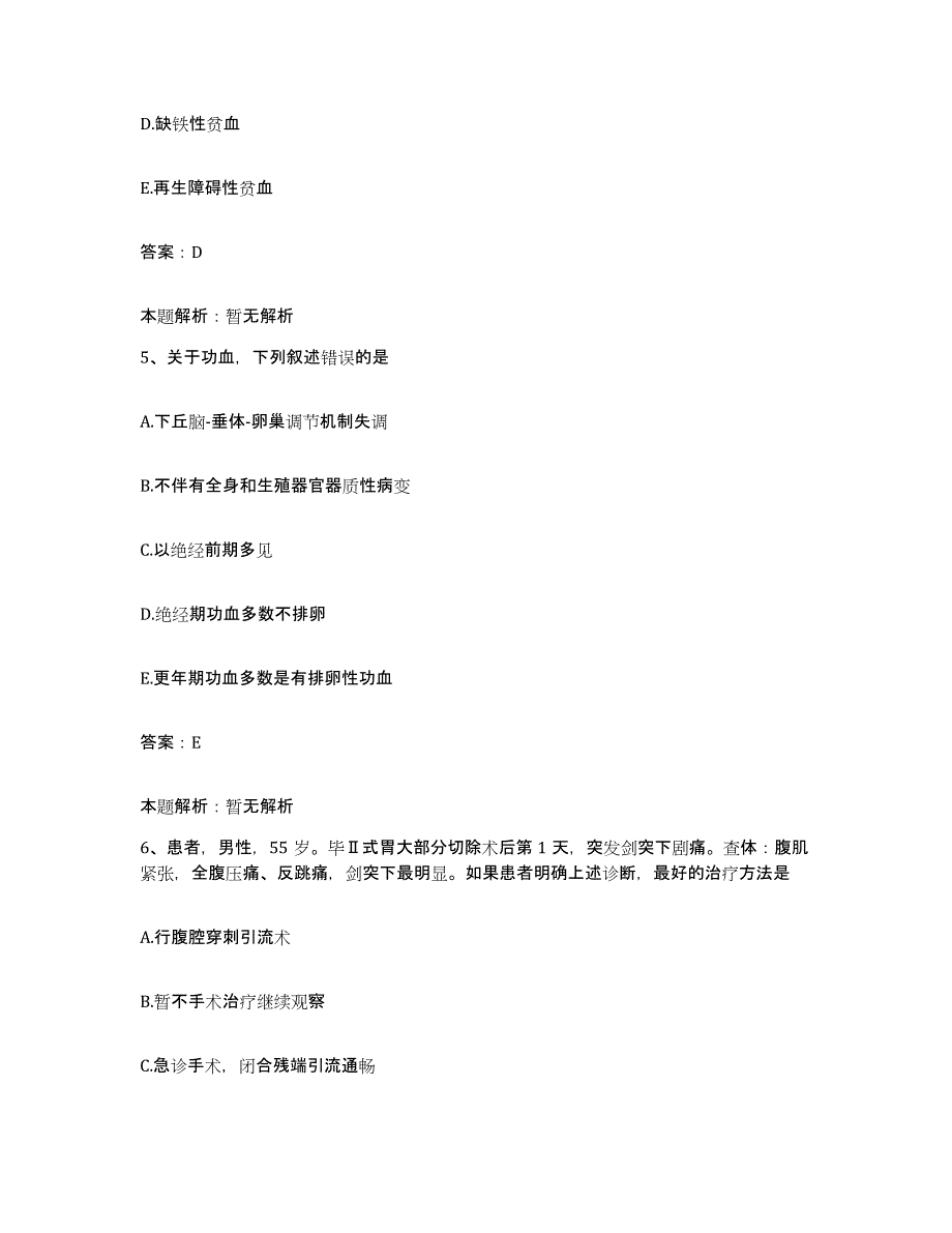 备考2024河北省滦县人民医院合同制护理人员招聘全真模拟考试试卷B卷含答案_第3页