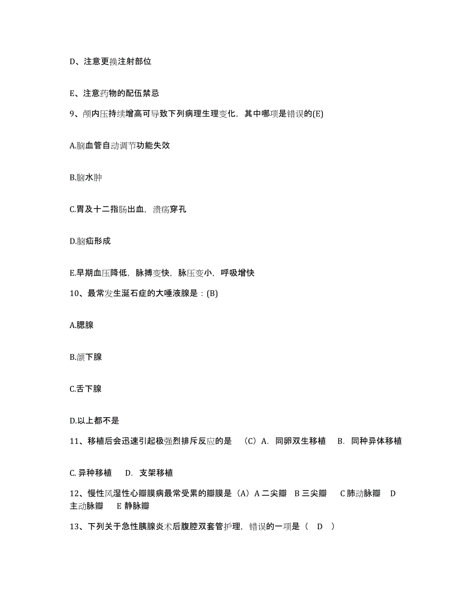 20212022年度内蒙古察右前旗妇幼保健所护士招聘押题练习试卷A卷附答案_第3页