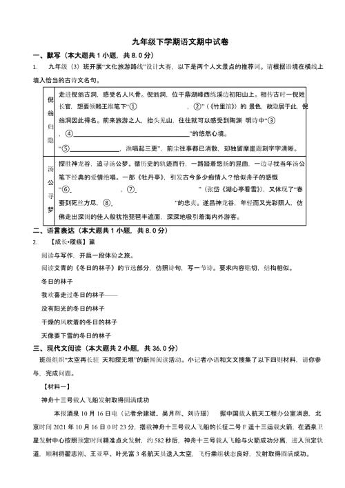 浙江省绍兴市柯2024年九年级下学期语文期中试卷含答案