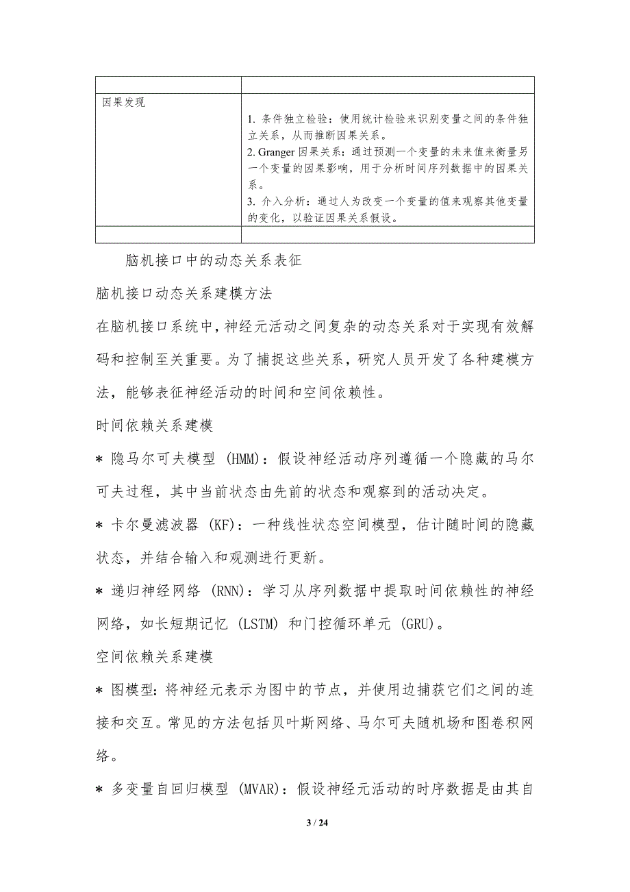 脑机接口中的动态关系表征_第3页