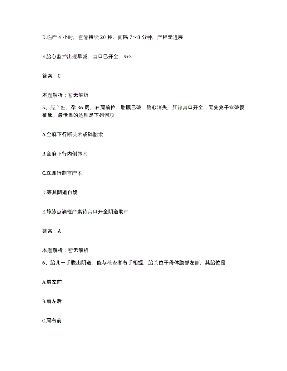 备考2024河北省涿州市结核病医院合同制护理人员招聘模拟预测参考题库及答案_第3页