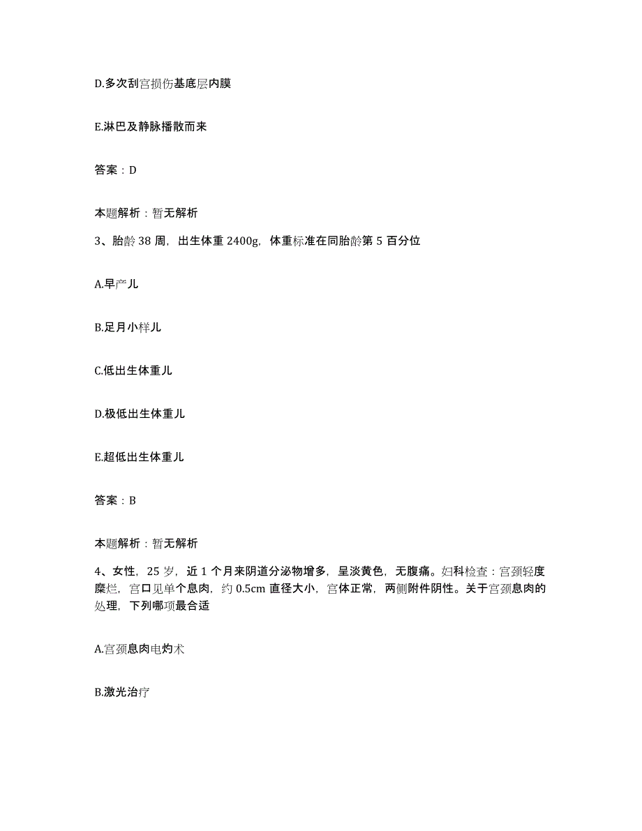 备考2024河北省石家庄市河北医科大学第一医院河北医科大学第一临床医学院合同制护理人员招聘押题练习试卷A卷附答案_第2页