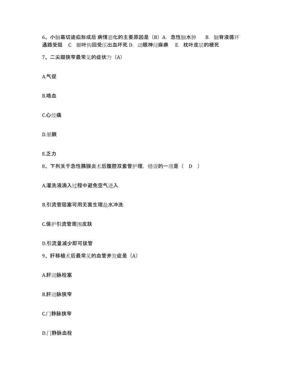 2021-2022年度天津市西青区妇幼保健所护士招聘考试题库_第2页