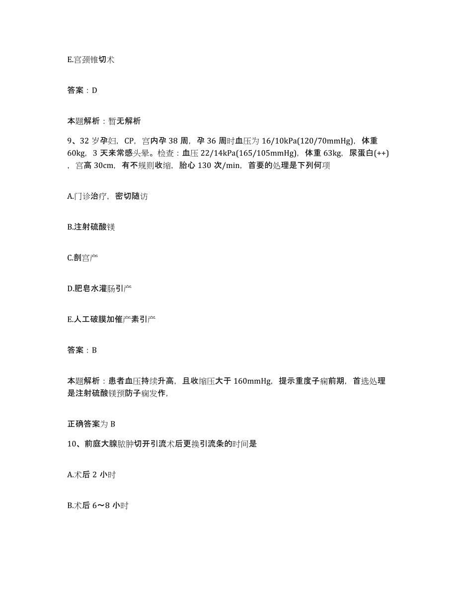 备考2024河北省曲周县医院合同制护理人员招聘真题附答案_第5页