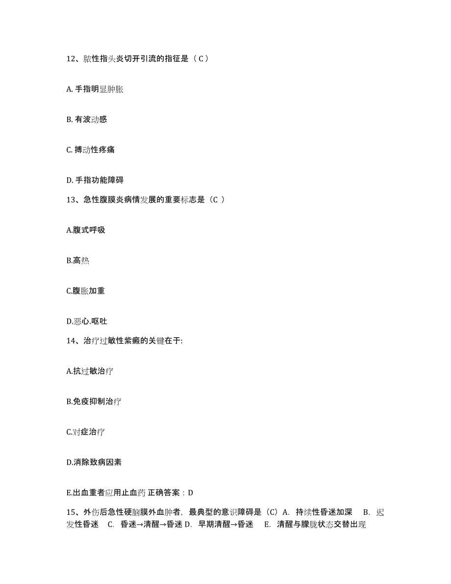 2021-2022年度河北省广平县妇幼保健医院护士招聘题库与答案_第5页