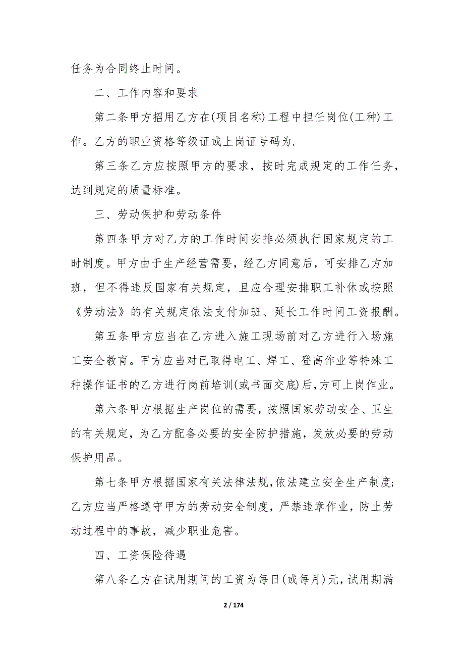 20XX年煤矿建筑安装工程承包合同书_第2页