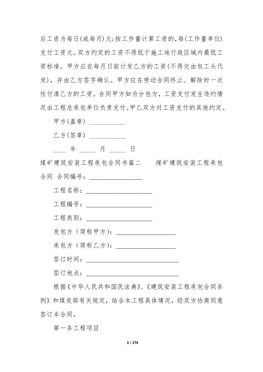 20XX年煤矿建筑安装工程承包合同书_第3页