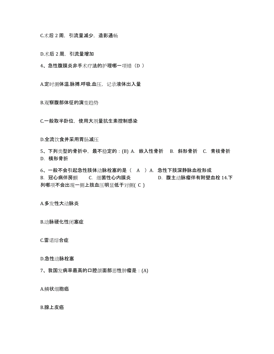 20212022年度内蒙古包头市白云矿区妇幼保健站护士招聘模拟考试试卷B卷含答案_第2页