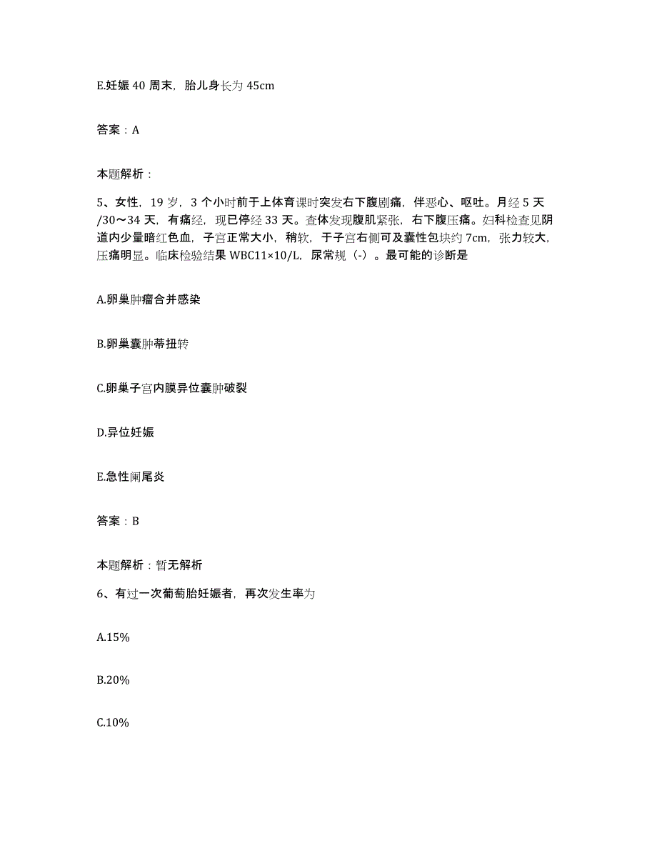 备考2024河北省秦皇岛市柳江医院合同制护理人员招聘高分通关题型题库附解析答案_第3页