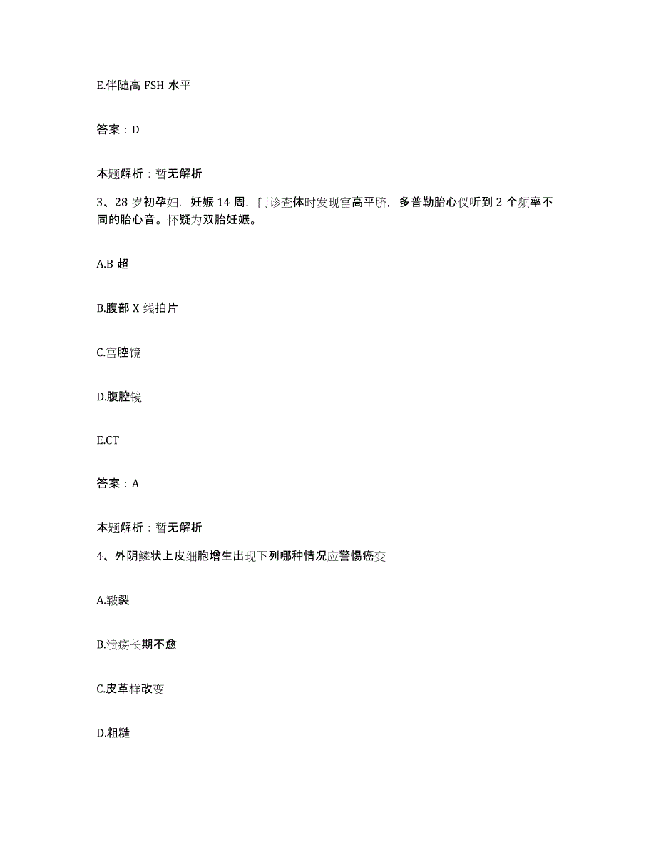 备考2024河北省高阳县职工医院合同制护理人员招聘强化训练试卷B卷附答案_第2页