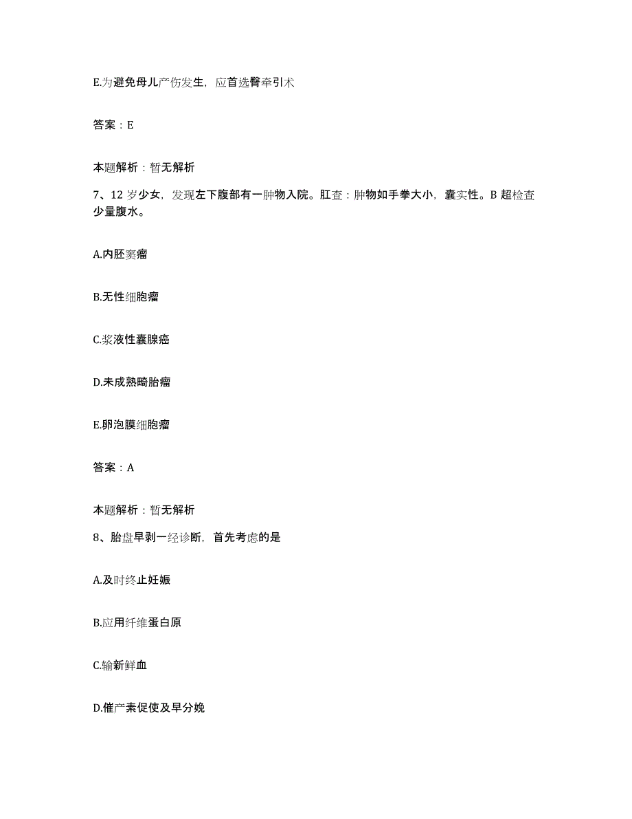 备考2024河北省高阳县职工医院合同制护理人员招聘强化训练试卷B卷附答案_第4页