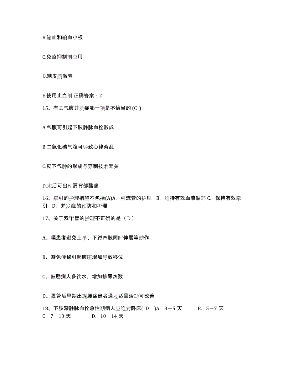 2021-2022年度山西省儿童医院山西省妇幼保健院护士招聘通关试题库(有答案)_第4页