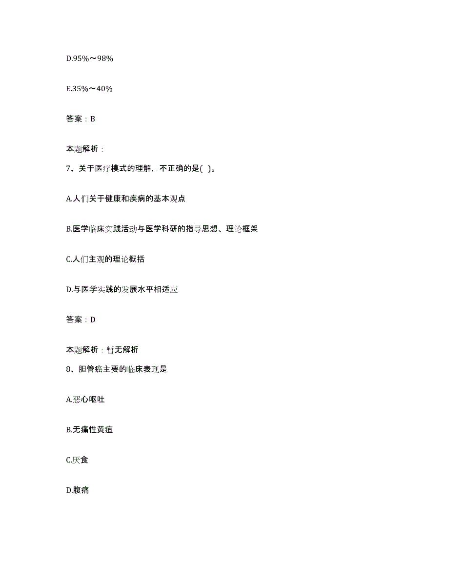 备考2024河北省张北县中医院合同制护理人员招聘过关检测试卷B卷附答案_第4页