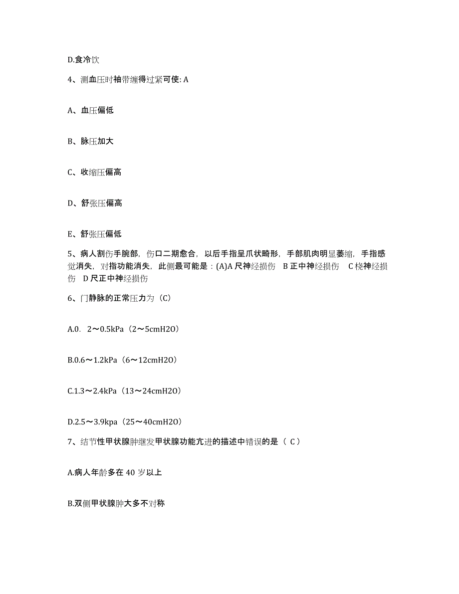 2021-2022年度河北省唐山市妇幼保健院护士招聘自测模拟预测题库_第2页