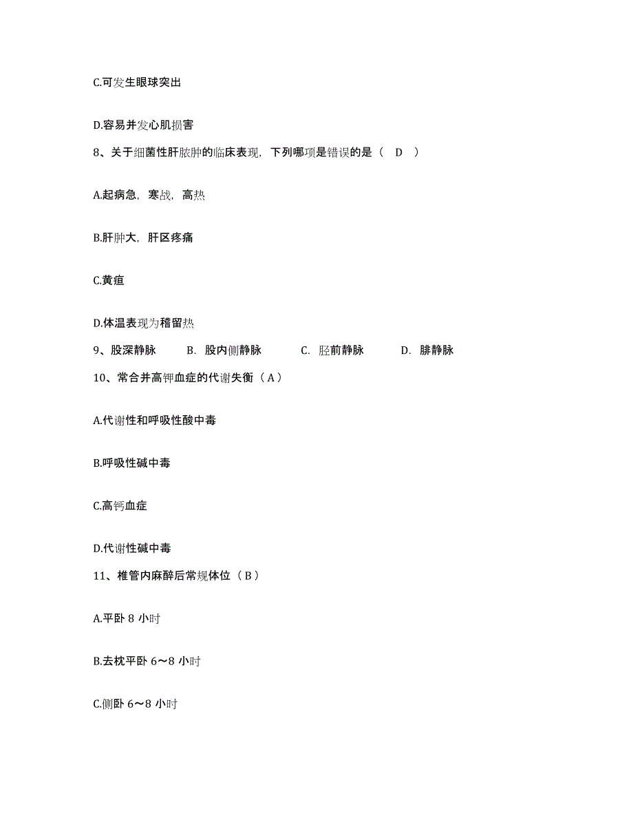 2021-2022年度河北省唐山市妇幼保健院护士招聘自测模拟预测题库_第3页