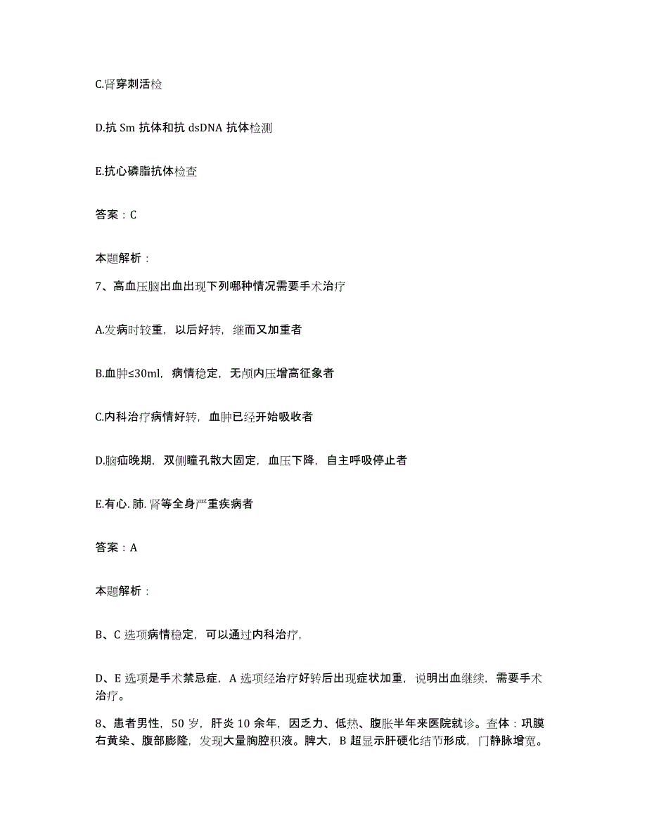 备考2024河北省平山县古月医院合同制护理人员招聘全真模拟考试试卷A卷含答案_第4页