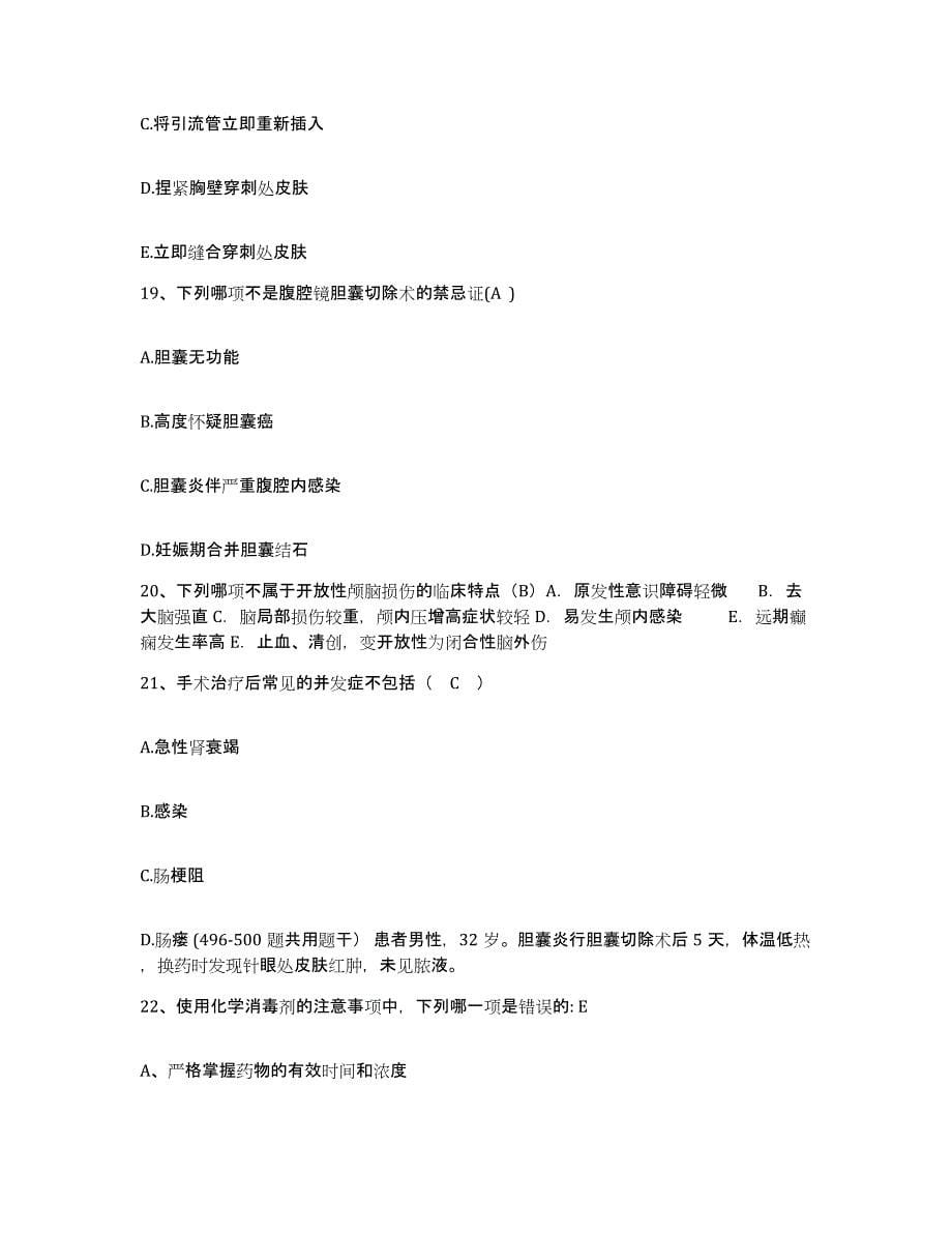 2021-2022年度河北省唐山市按摩医院护士招聘题库与答案_第5页