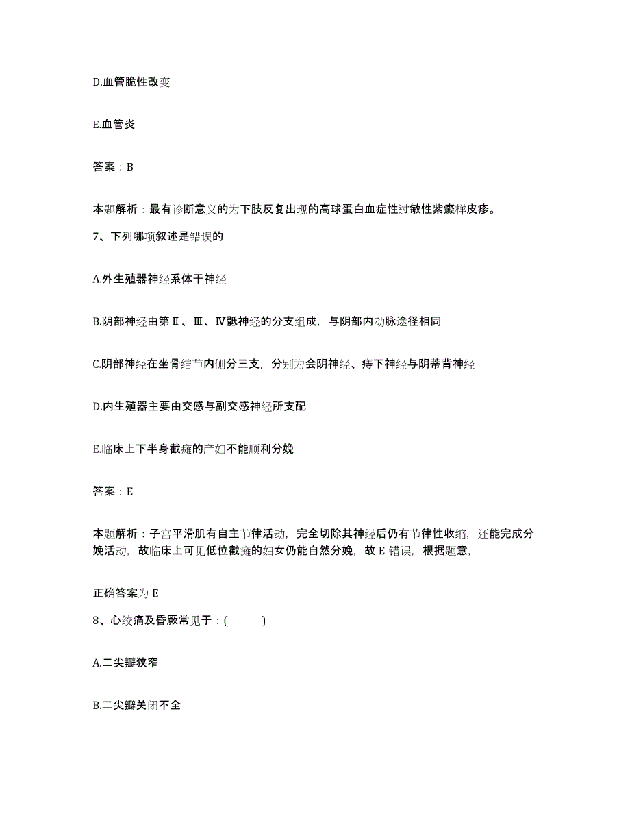 备考2024河北省邯郸市邯郸县妇幼保健站合同制护理人员招聘模拟题库及答案_第4页