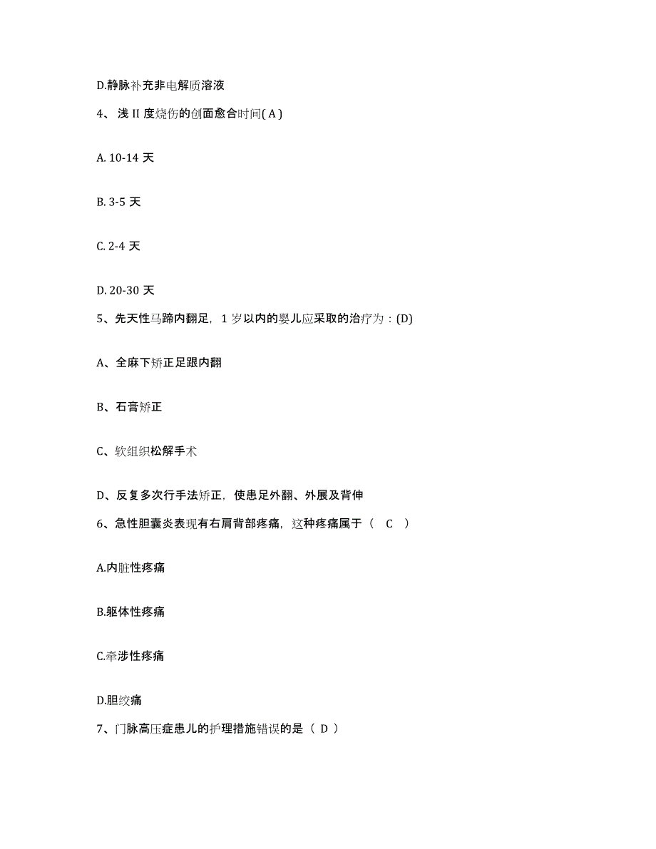 20212022年度内蒙古呼伦贝尔海拉尔区妇幼保健站护士招聘模拟考核试卷含答案_第2页