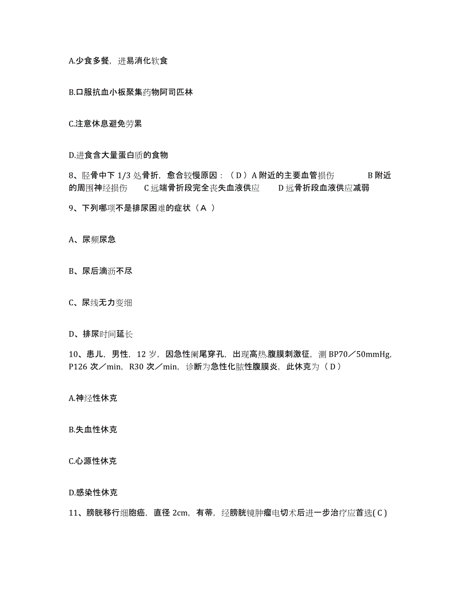 20212022年度内蒙古呼伦贝尔海拉尔区妇幼保健站护士招聘模拟考核试卷含答案_第3页