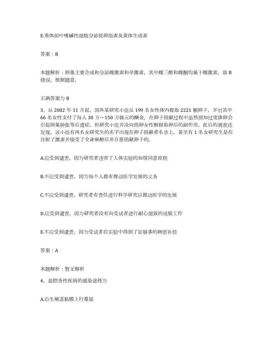 备考2024河北省石家庄市友谊眼科医院合同制护理人员招聘能力测试试卷A卷附答案_第2页