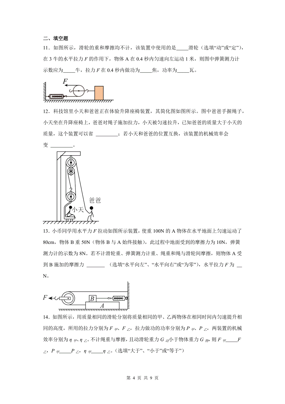 中考物理总复习《简单机械》专项检测卷（附带答案)_第4页